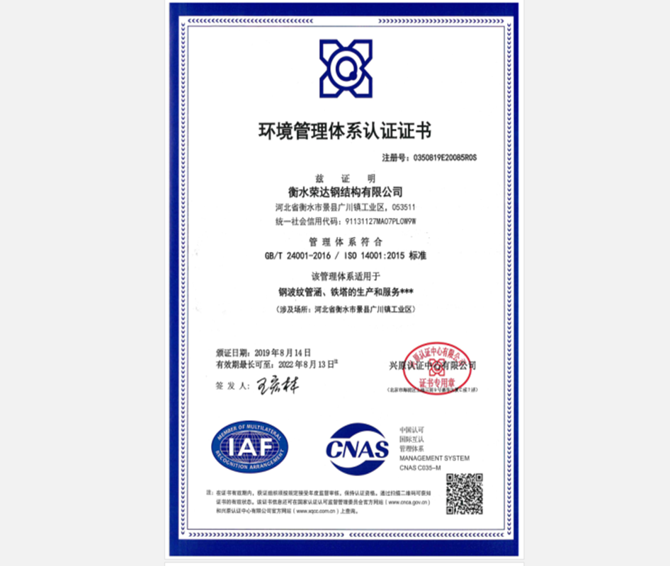 環(huán)境管理體系認(rèn)證證書(shū)