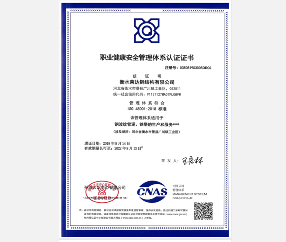 職業(yè)健康安全管理體系認(rèn)證書(shū)